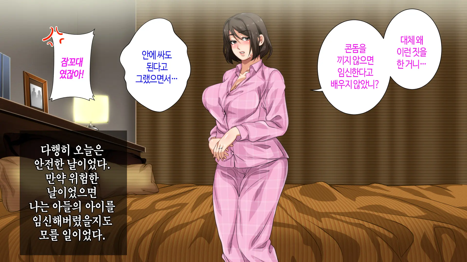 Hahaoya Ni Yoru Fudeoroshi Ga Gimuka Sareta Sekai | 어머니에 의한 딱지 떼주기가 의무화된 세계